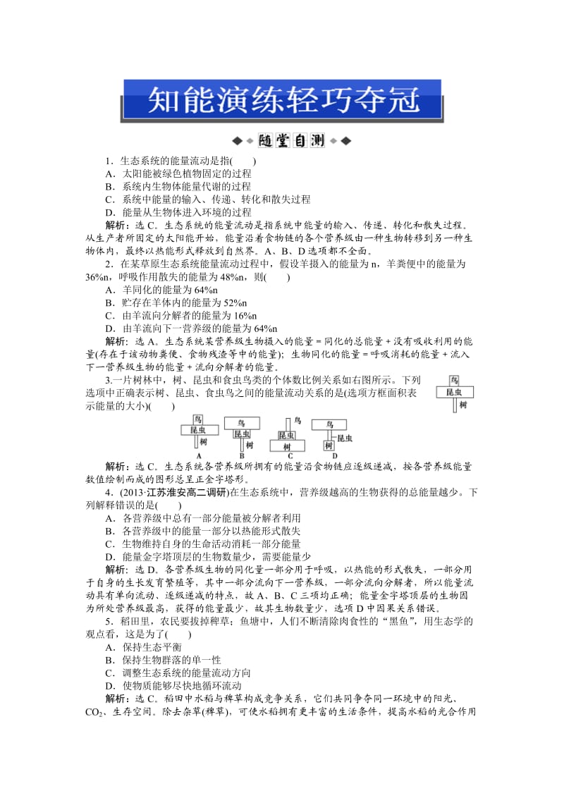 第5章第2节知能演练轻巧夺冠.doc_第1页