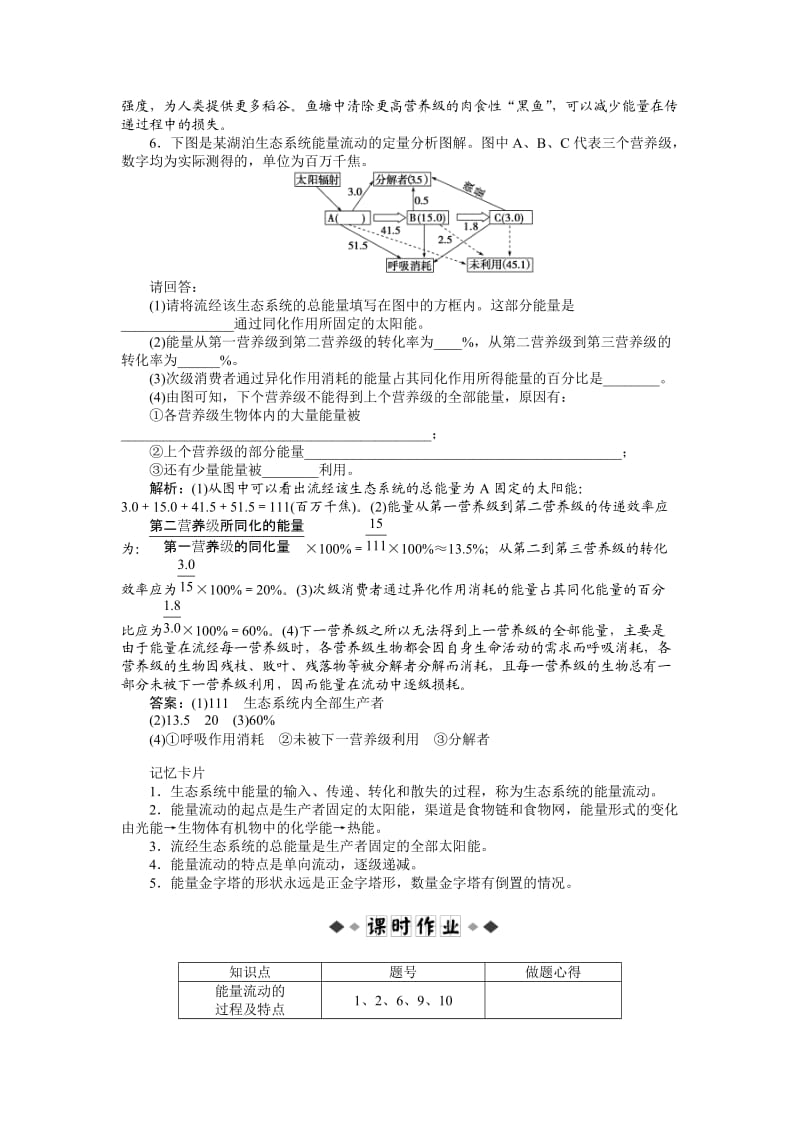 第5章第2节知能演练轻巧夺冠.doc_第2页