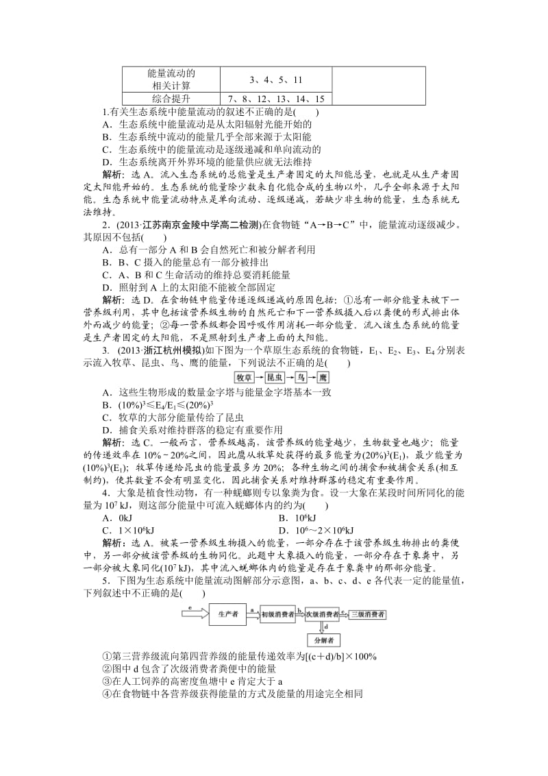 第5章第2节知能演练轻巧夺冠.doc_第3页