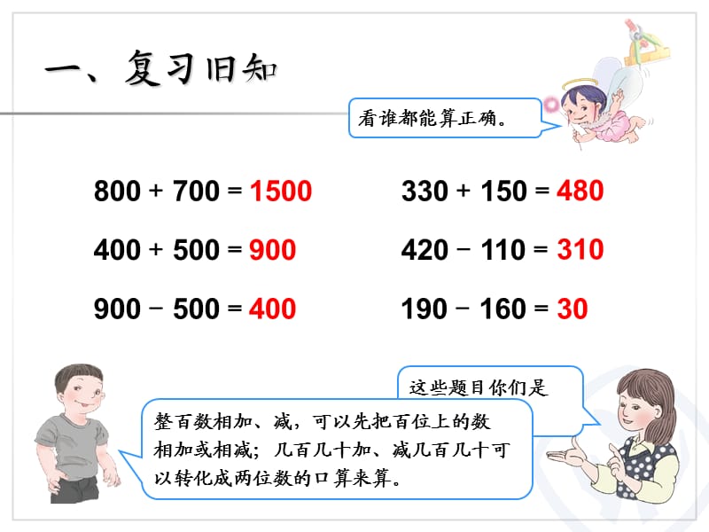 估算三位数加、减三位数课件 (2).ppt_第2页