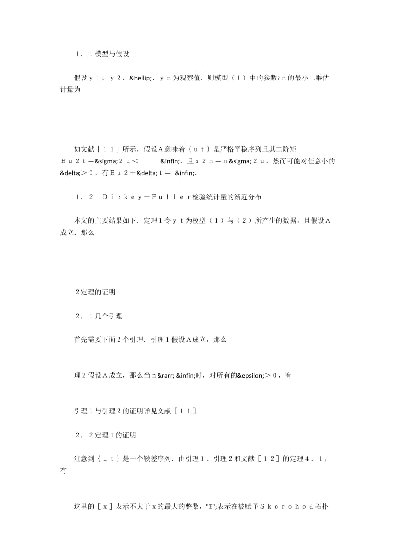 由GARCH误差驱动的单位根过程的检验问题.docx_第2页