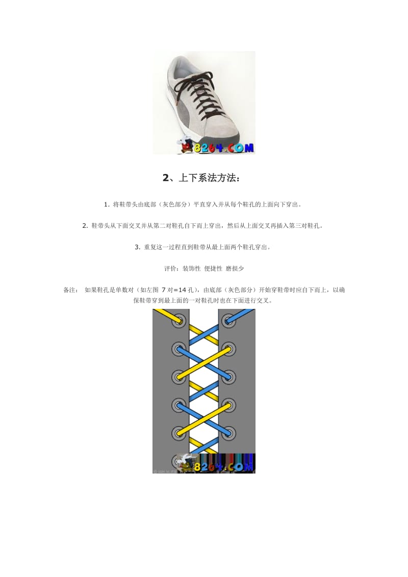 鞋带的24种系法(图解)领带的10种系法(图解).doc_第2页