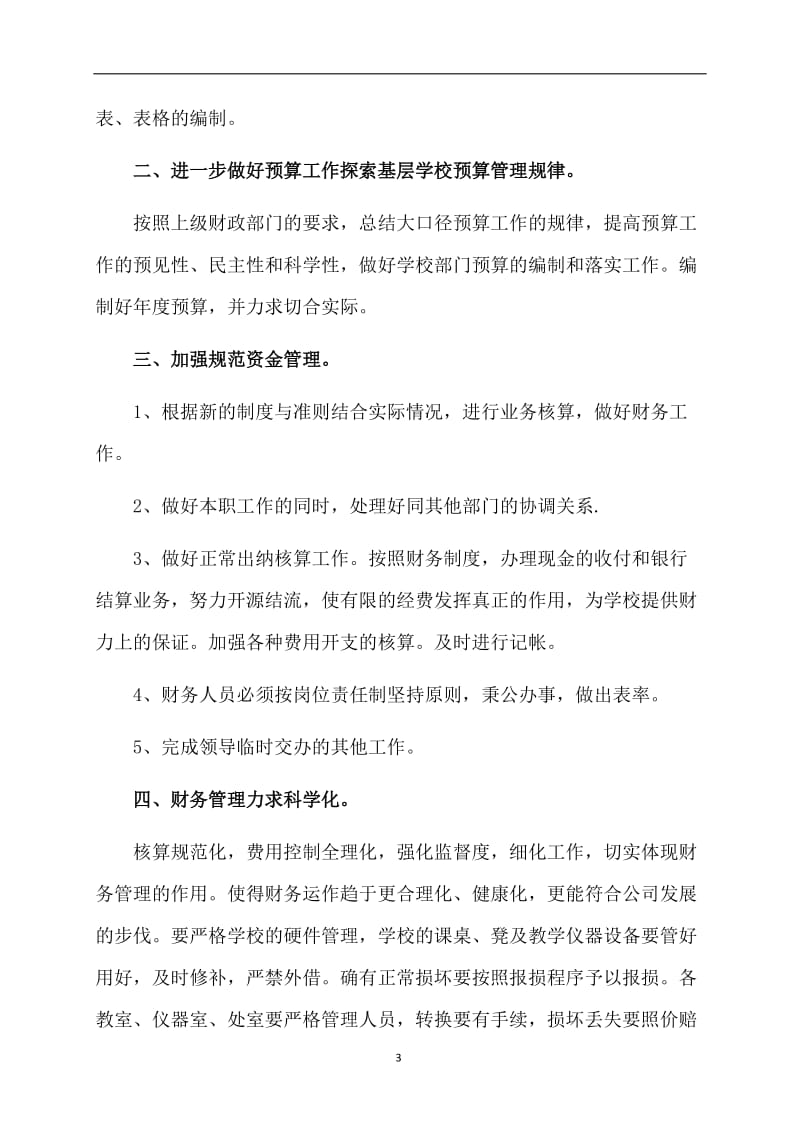 核算员每日工作计划.doc_第3页