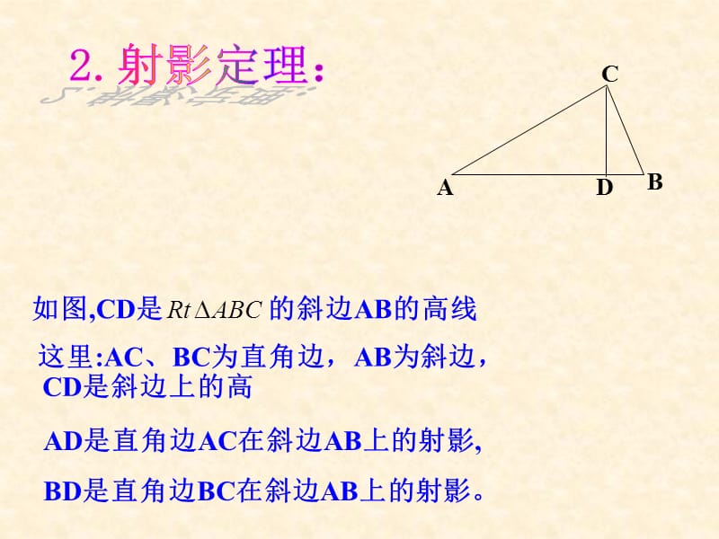 直角三角形的射影定理.ppt_第3页