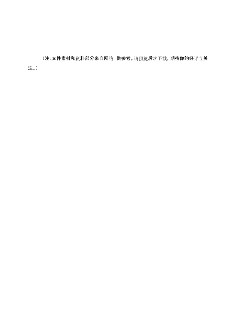 GL147风道及炉膛风压试验记录（Word）.doc_第2页