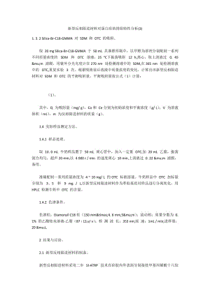 新型反相限进材料对蛋白质的排阻特性分析(3).docx