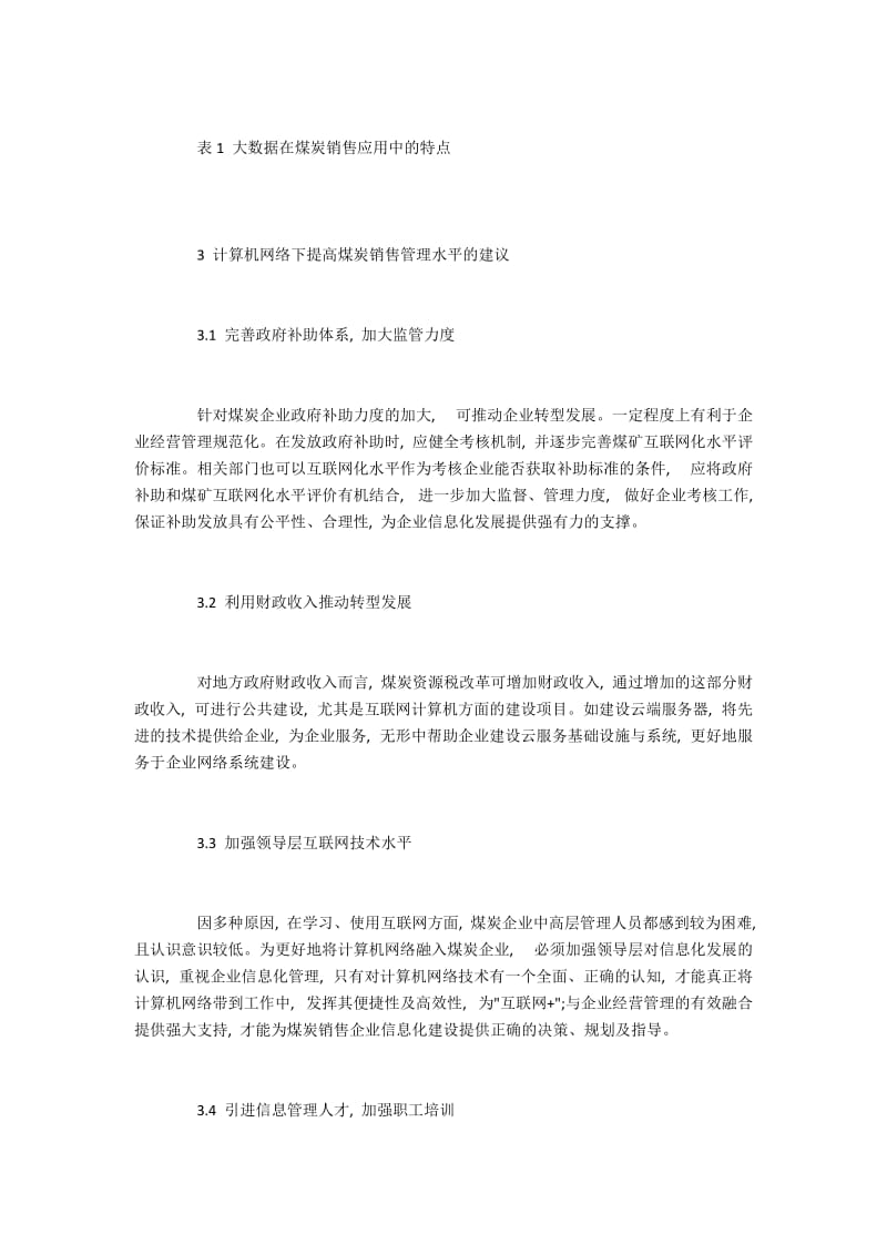 煤炭营销管理中计算机网络的运用.docx_第3页