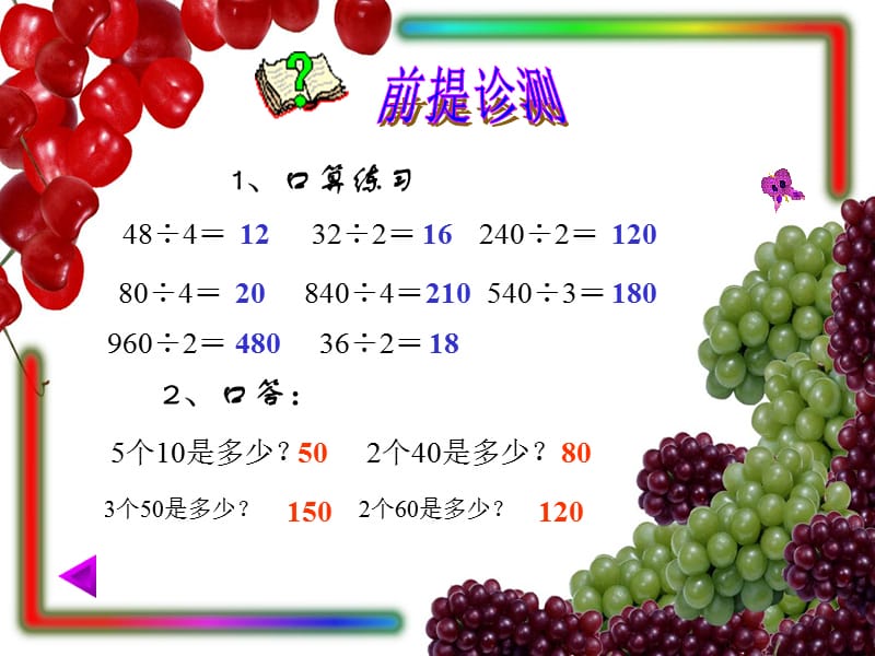 小学数学PPT课件 (3).ppt_第2页