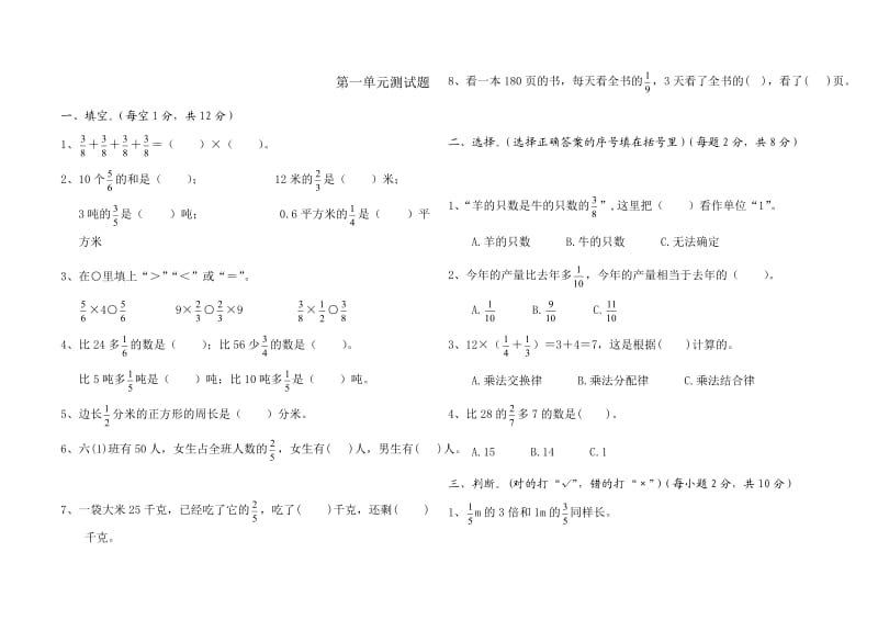 第一单元测试题.docx_第1页