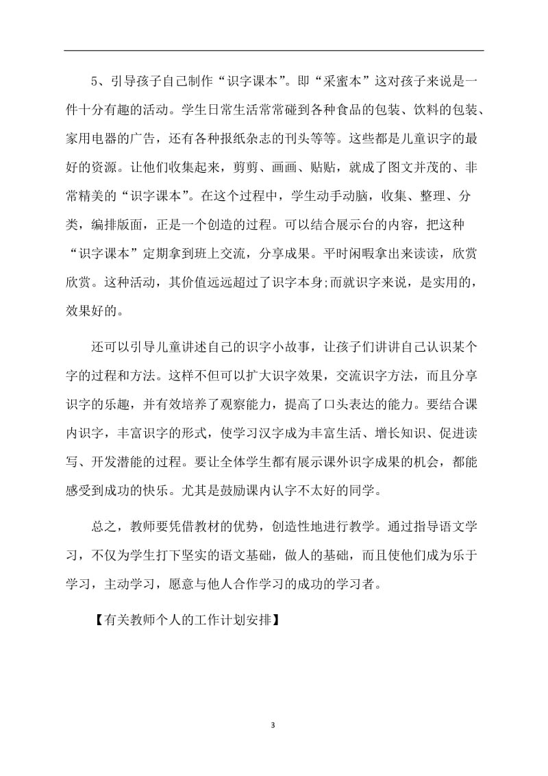 有关教师个人的工作计划安排.doc_第3页