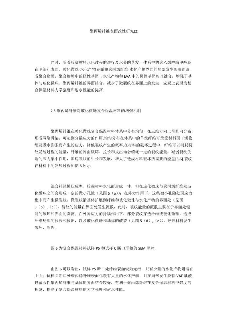 聚丙烯纤维表面改性研究(2).docx_第1页