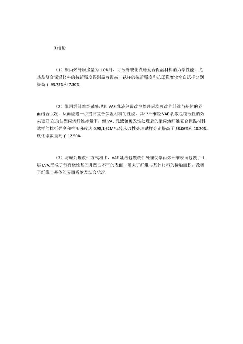 聚丙烯纤维表面改性研究(2).docx_第2页