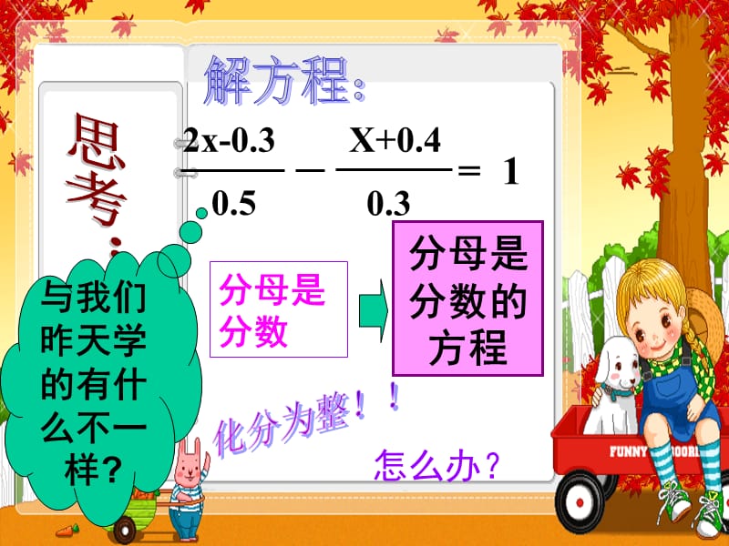 一元一次方程的解法(分母带分数)PPT课件.ppt_第3页