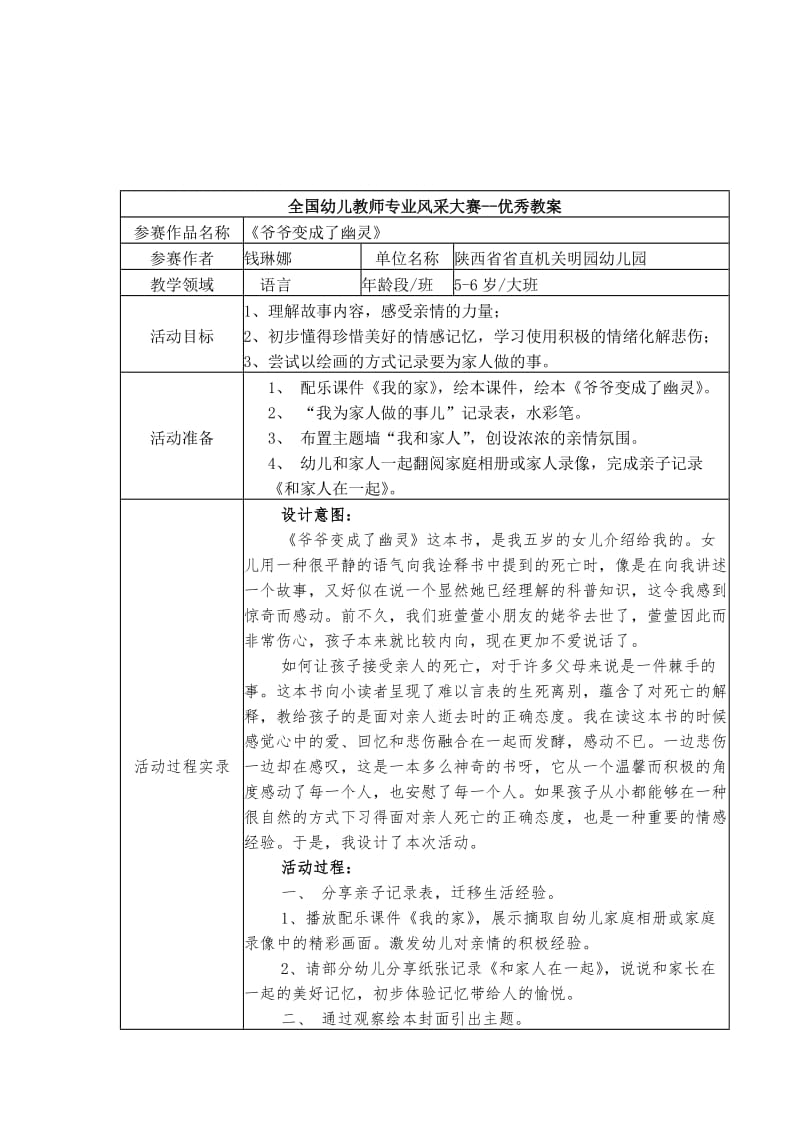 获奖教案《爷爷变成了幽灵》(语言领域).docx_第1页