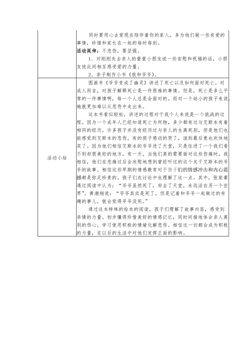 获奖教案《爷爷变成了幽灵》(语言领域).docx_第3页