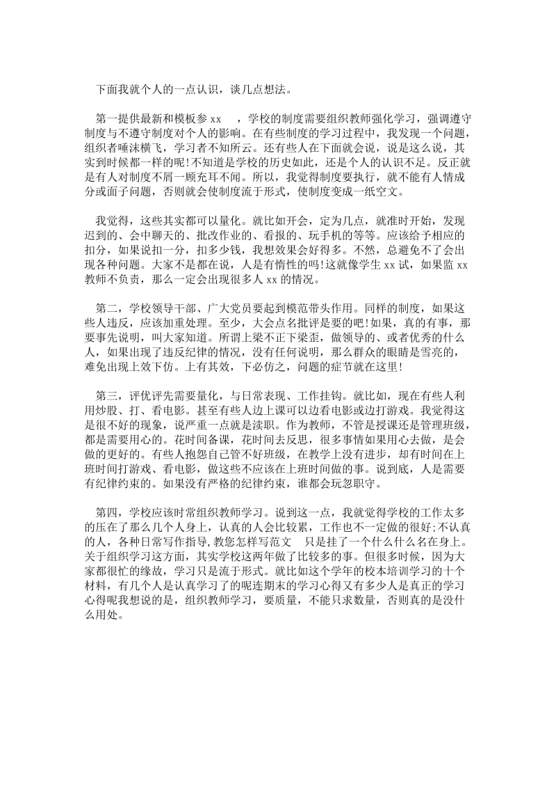 精品范文-深化学习找差距转变作风促发展心得体会.doc_第3页