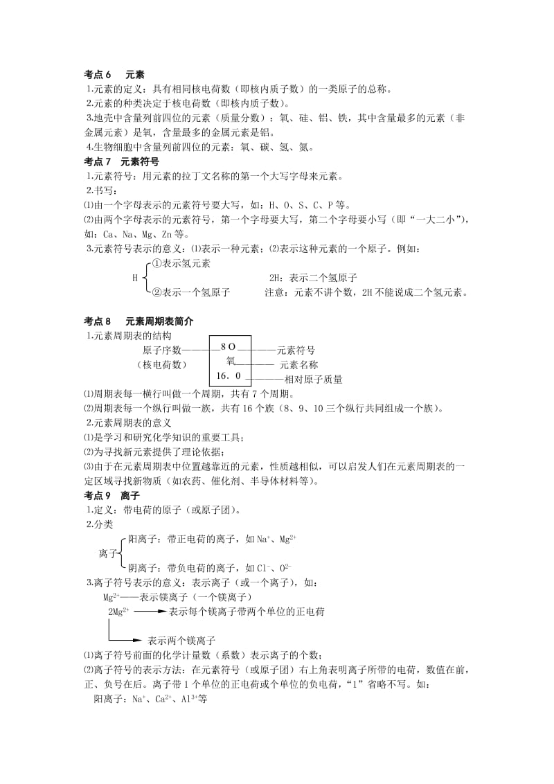 第三单元　物质构成的奥秘.doc_第2页