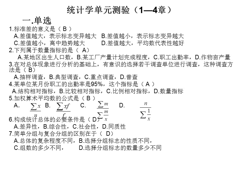 统计学题及答案.ppt_第1页