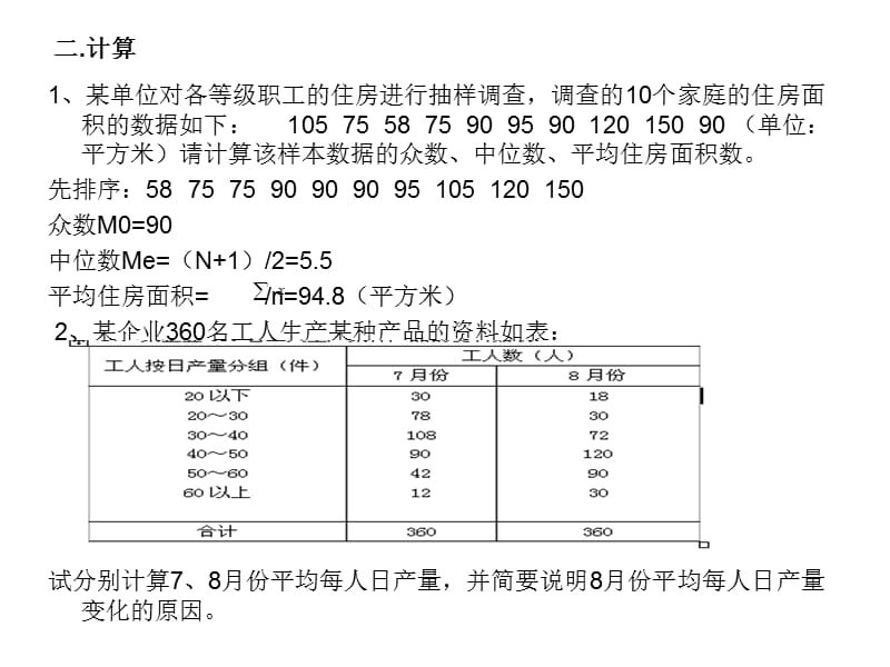 统计学题及答案.ppt_第3页