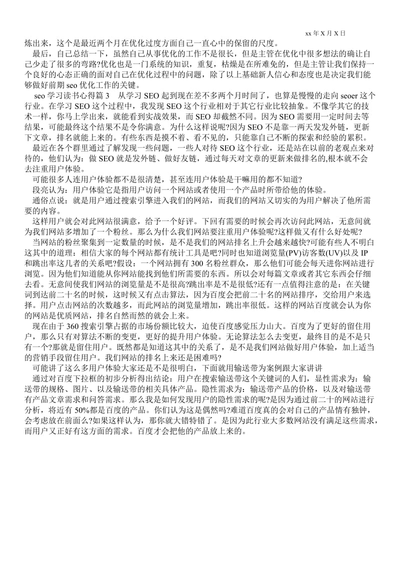 精品范文-seo学习读书心得 .doc_第2页