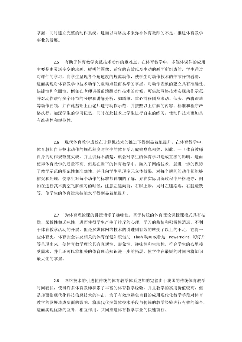 网络技术在体育教学中的内涵与作用.docx_第3页