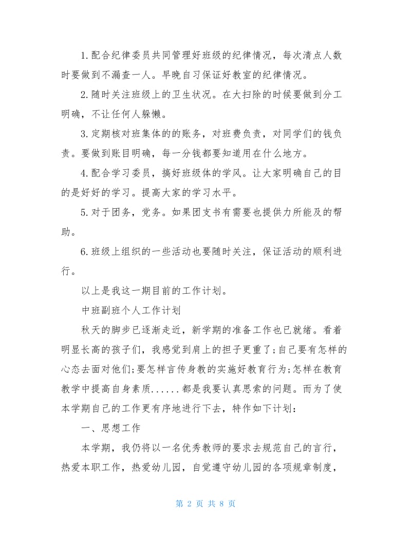 中班副班个人工作计划.doc_第2页