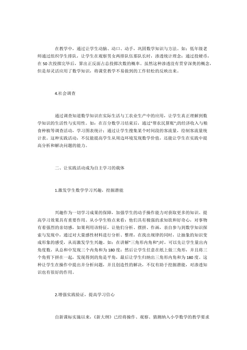 如何开展小学数学实践活动课.docx_第2页