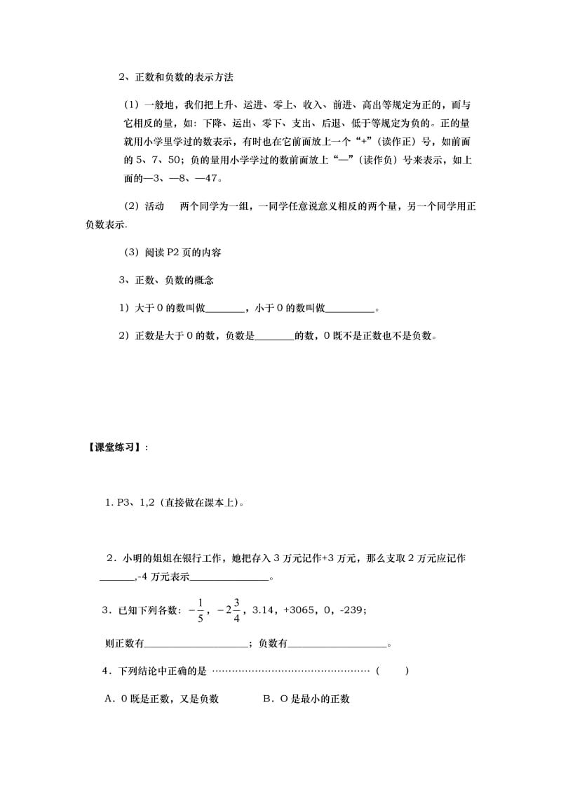 第一章有理数正数和负数11x.docx_第2页