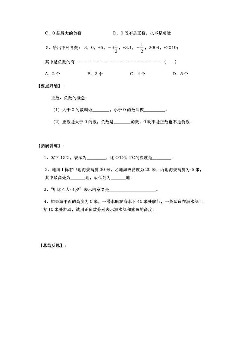 第一章有理数正数和负数11x.docx_第3页