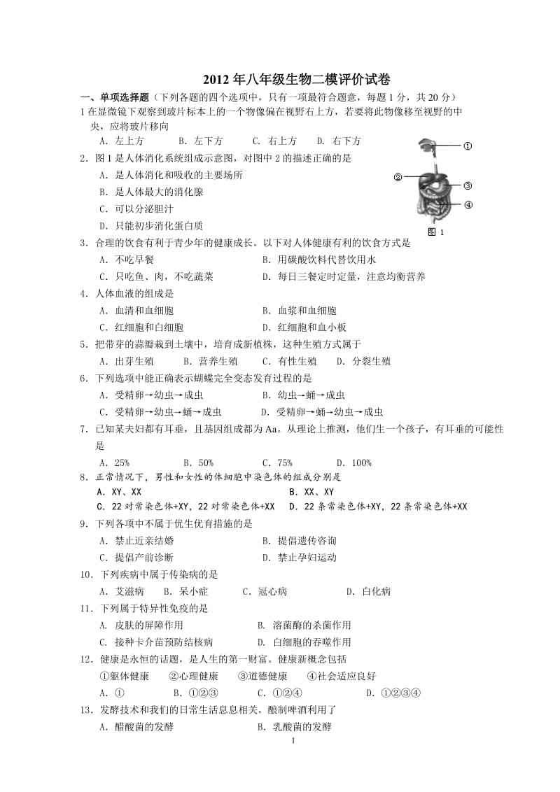 苏教版生物中考试卷及答案5.doc_第1页