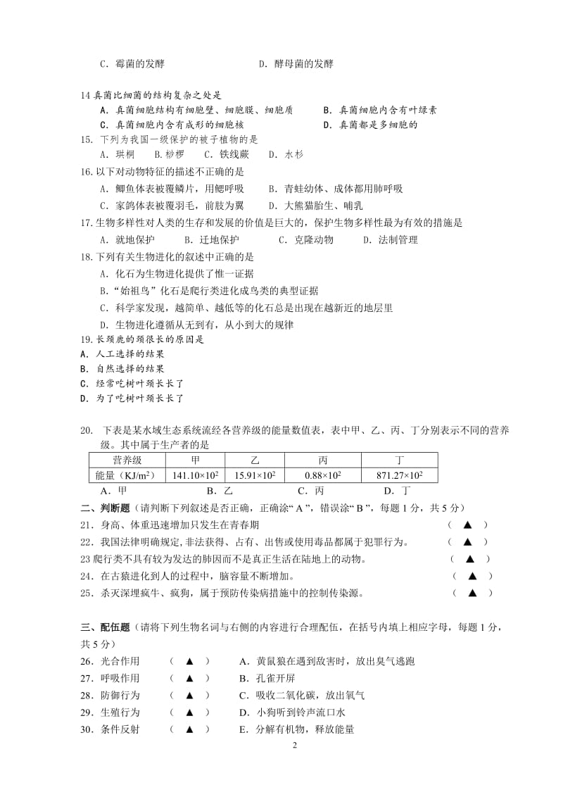 苏教版生物中考试卷及答案5.doc_第2页