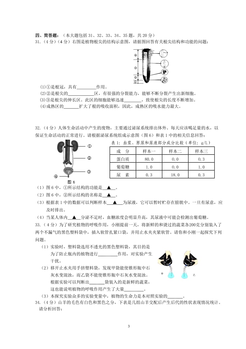 苏教版生物中考试卷及答案5.doc_第3页