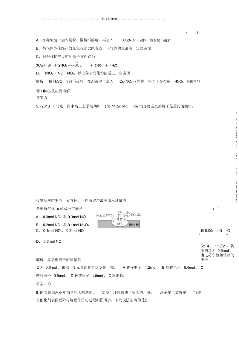 高考化学一轮复习单元检测：氮及其化合物(人教版).docx_第3页