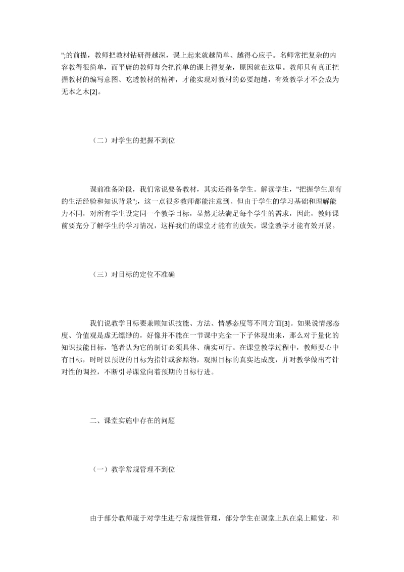 造成初中数学教学“无效”的原因分析.docx_第2页