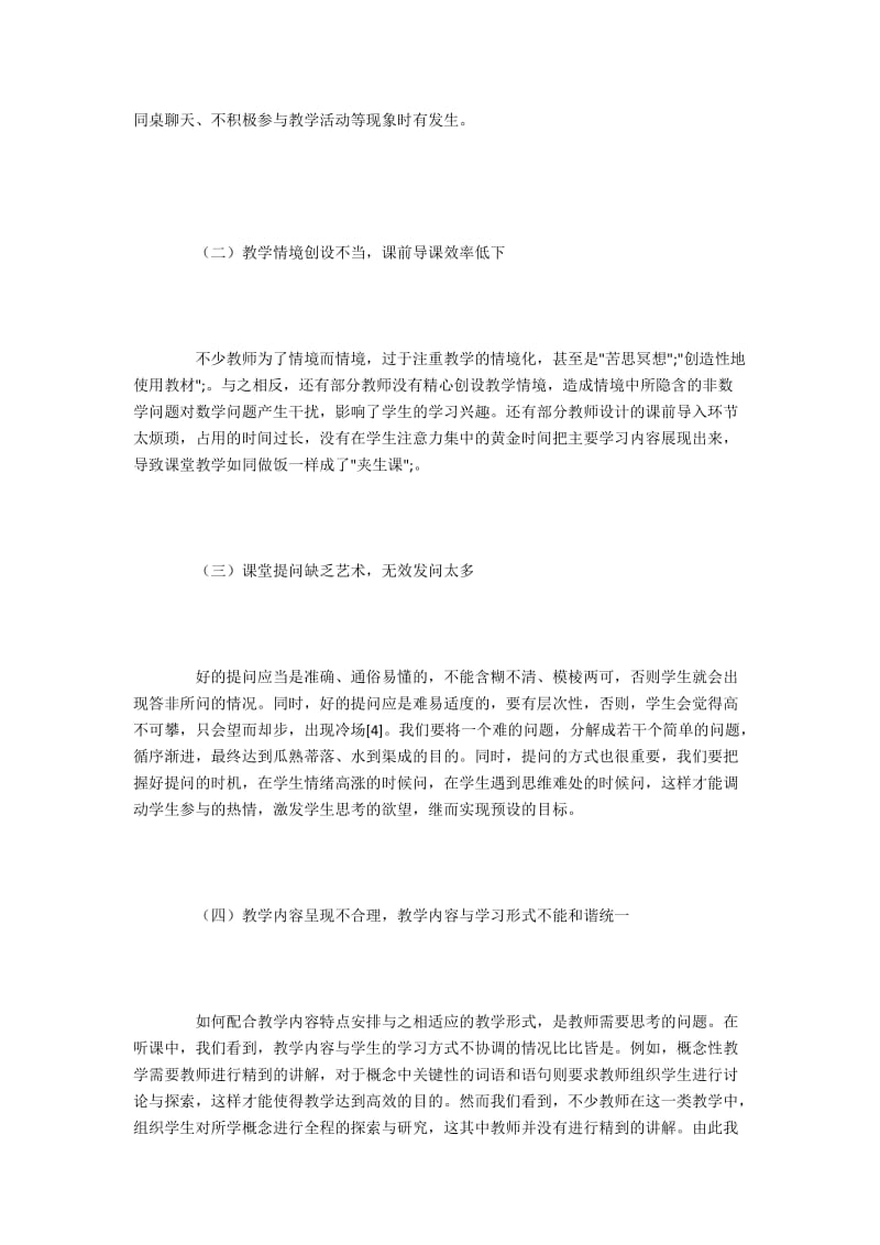 造成初中数学教学“无效”的原因分析.docx_第3页