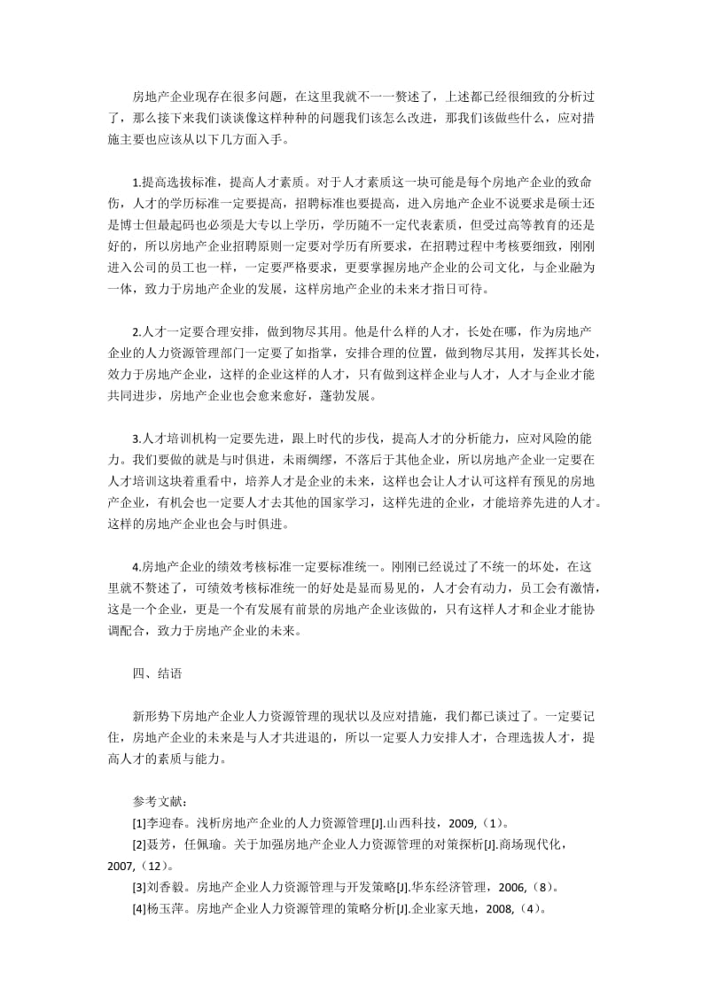 房地产企业人力资源问题与解决策略.docx_第3页