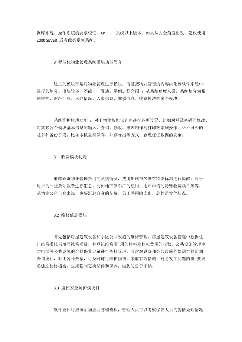 智能化物业管理系统模块功能介绍.docx_第2页