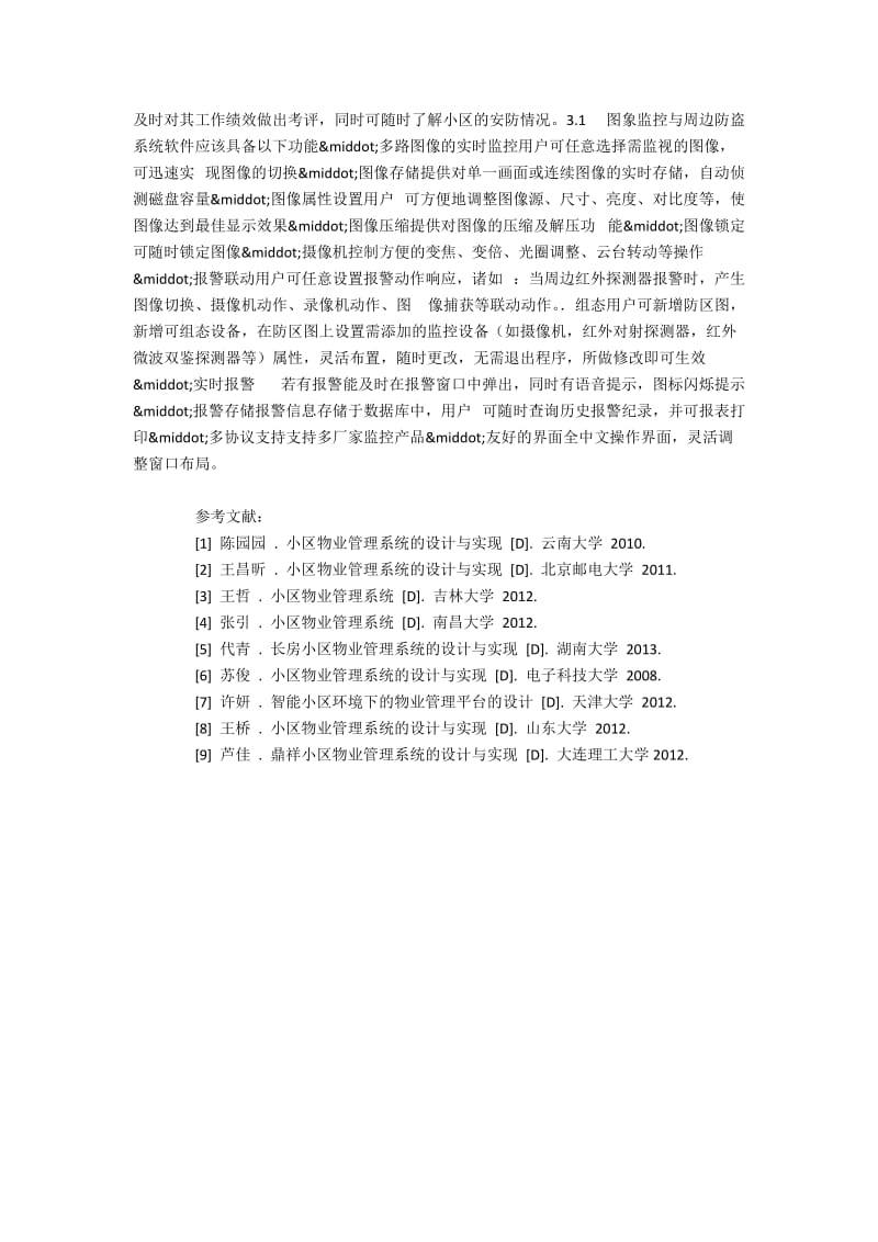 智能化物业管理系统模块功能介绍.docx_第3页