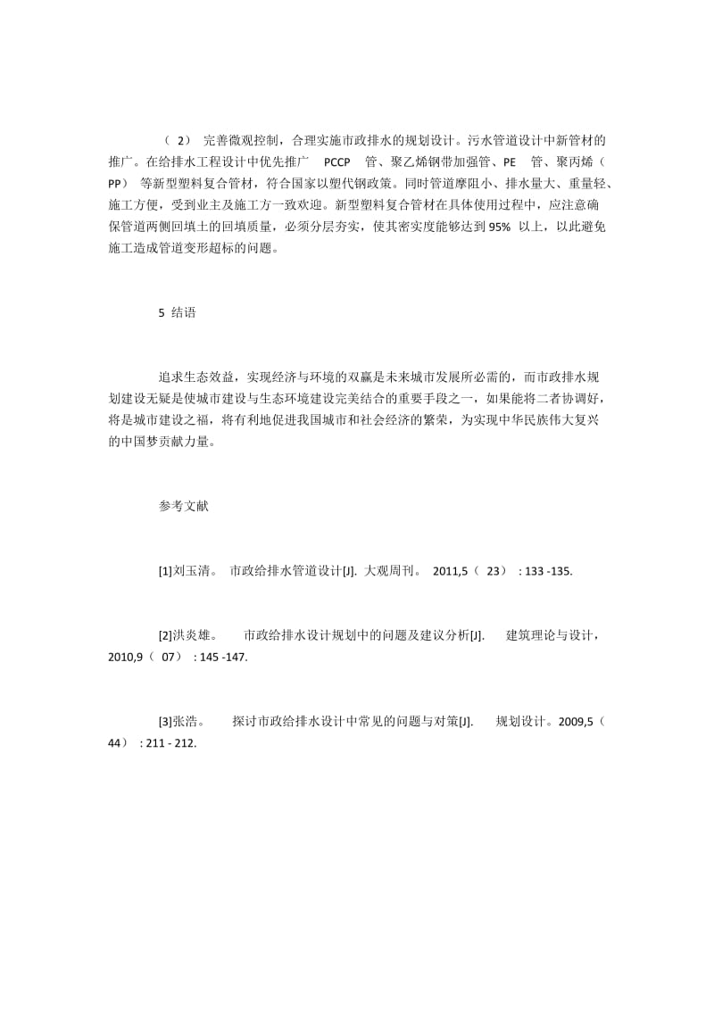 市政排水规划设计中的问题与完善建议.docx_第3页