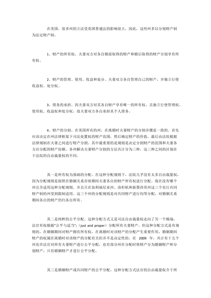 美国夫妻婚姻财产协议的变更、撤销.docx_第2页