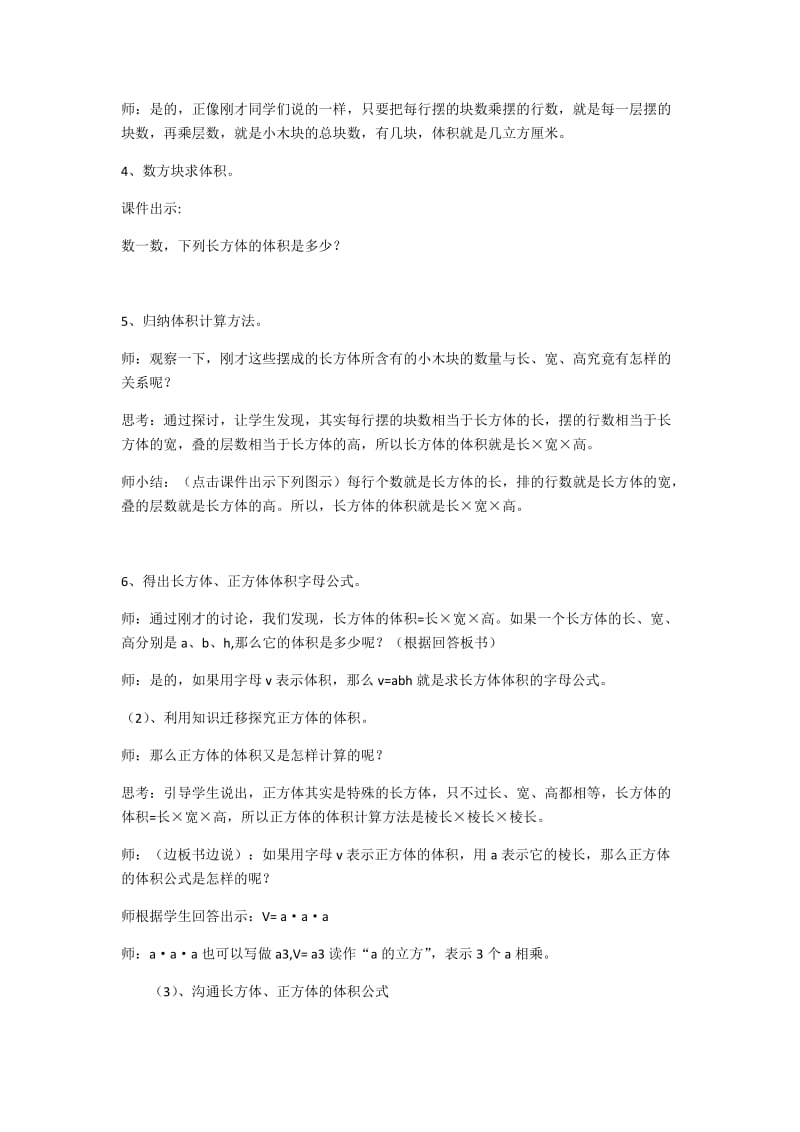 长方体正方体的体积.docx_第3页