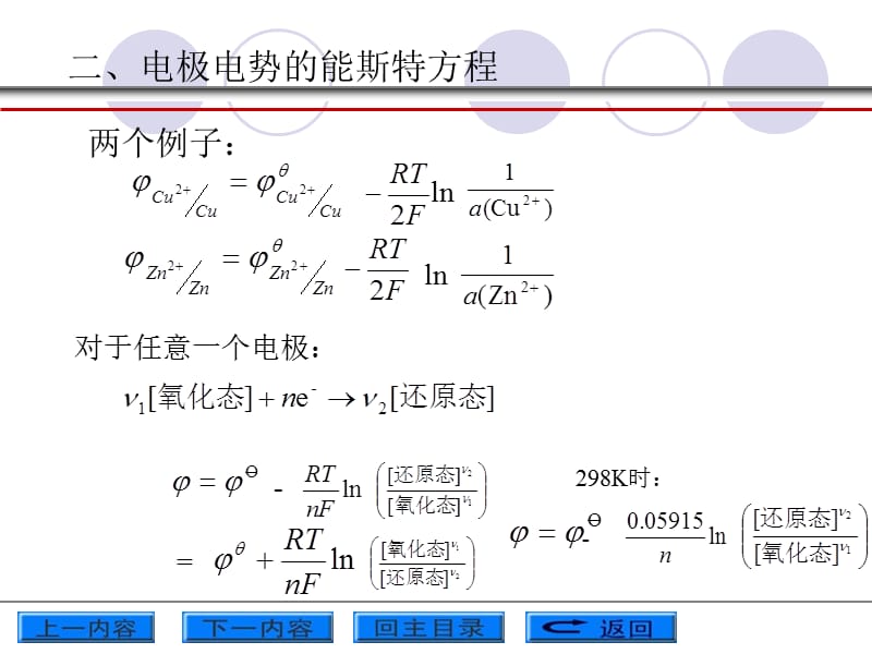 电极电势的能斯特方程.ppt_第3页