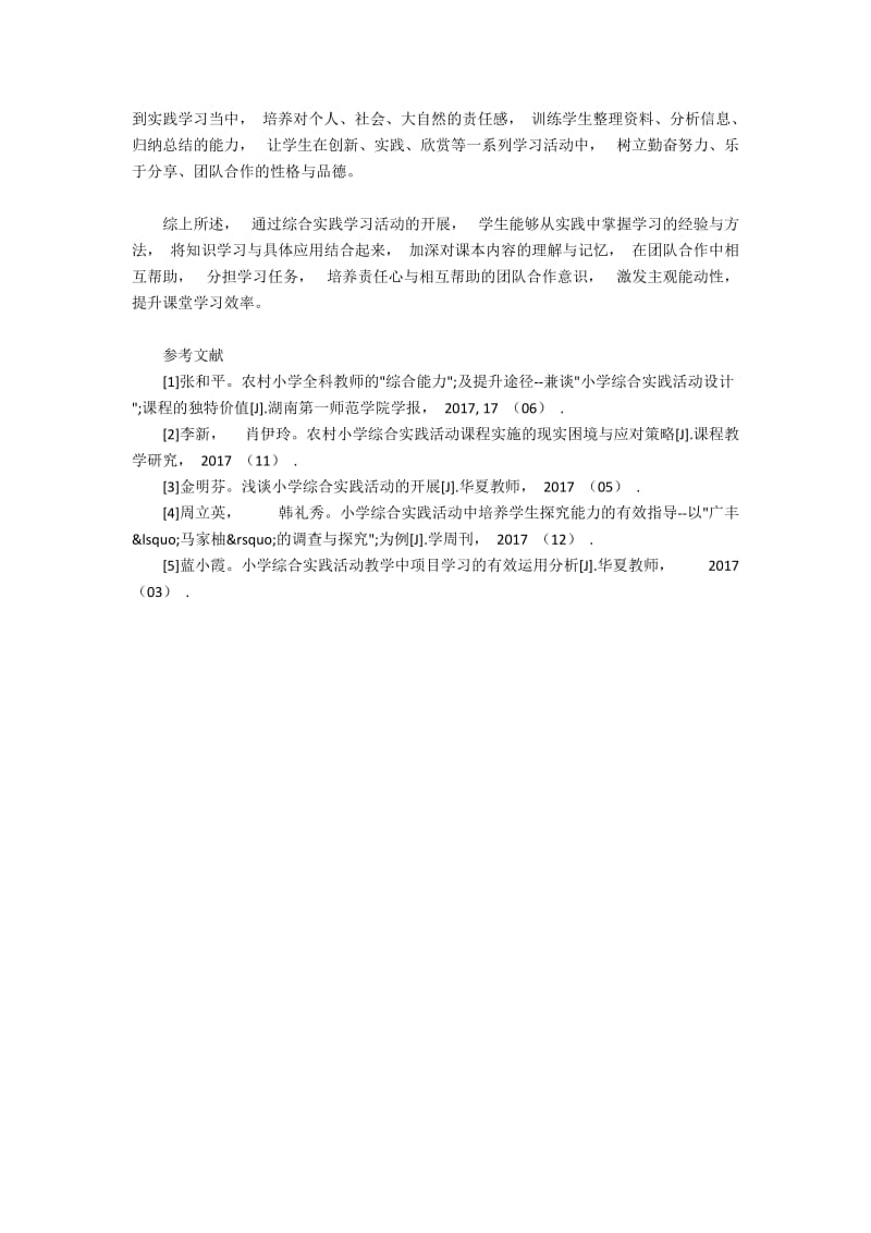 小学综合实践活动教学的意义与设计.docx_第3页