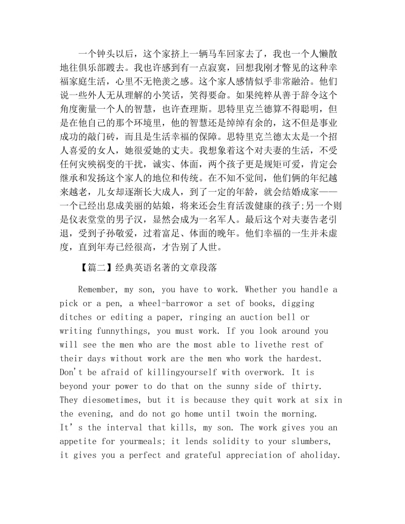 经典英语名著的文章段落.docx_第2页