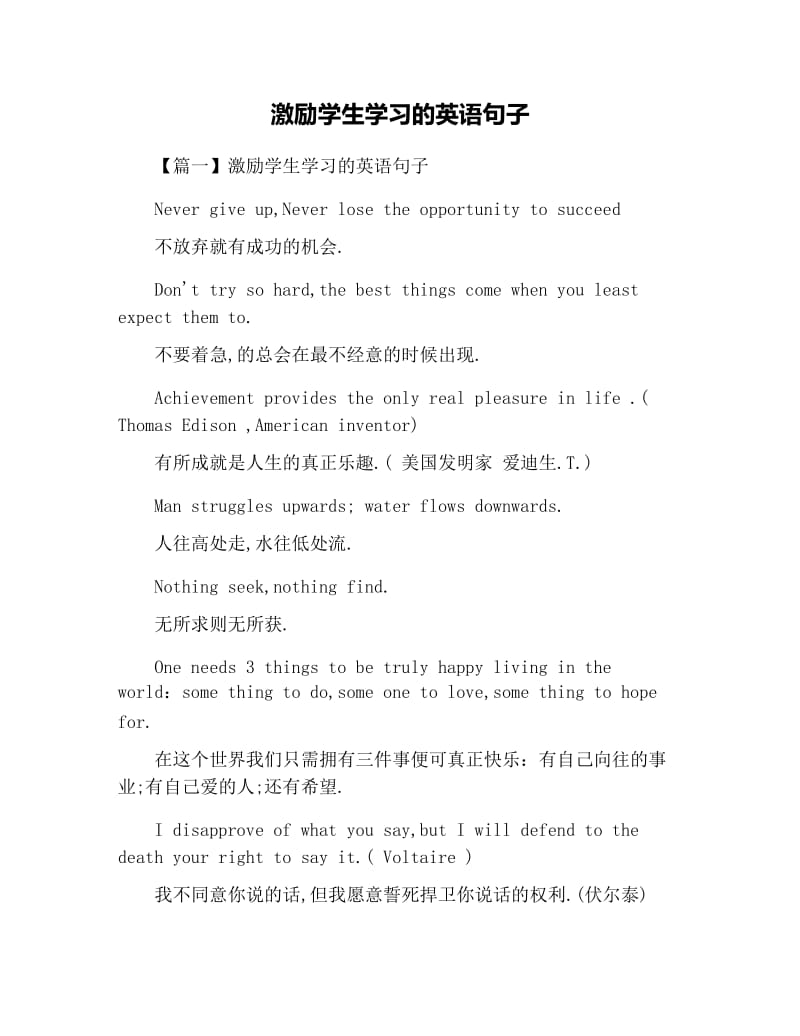 激励学生学习的英语句子.docx_第1页