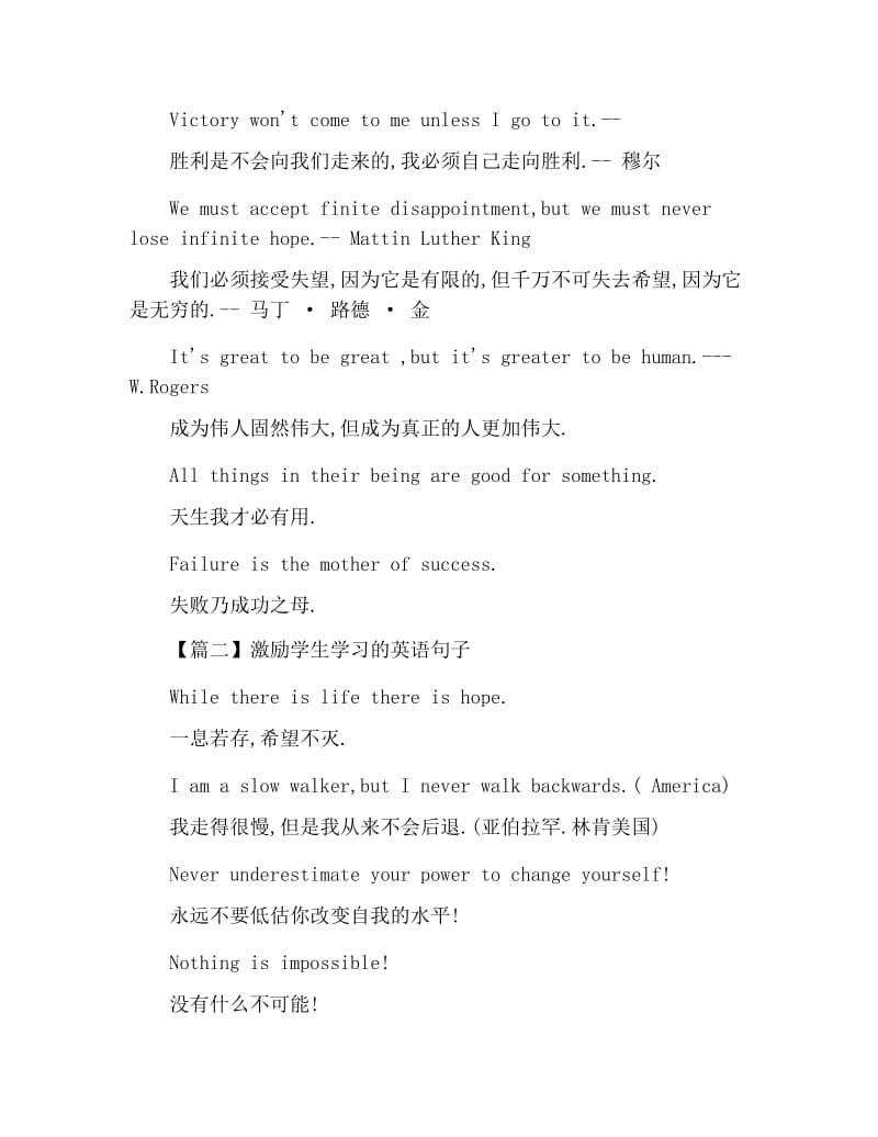 激励学生学习的英语句子.docx_第2页