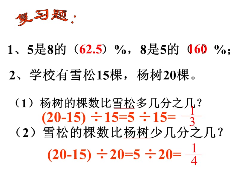 求一个数比另一个数多(少)百分之几-PPT课件.ppt_第2页