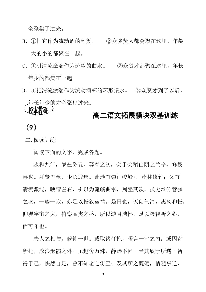 高二语文拓展模块双基训练（9）.doc_第3页