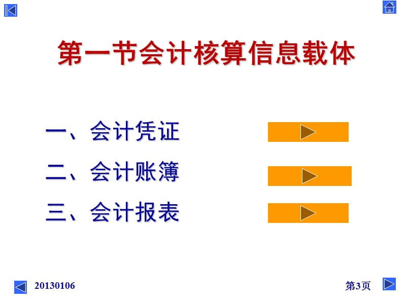 会计基本结构PPT课件.ppt_第3页