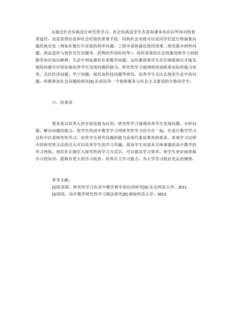 高中数学中研究性学习方式探究.docx_第3页